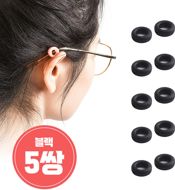 안경 귀아픔방지 귀고정 귀고무 흘러내림 방지 5쌍