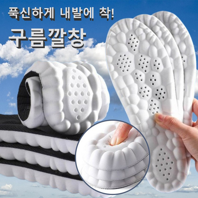위뜰리에 푹신하게 발편한 구름 신발깔창