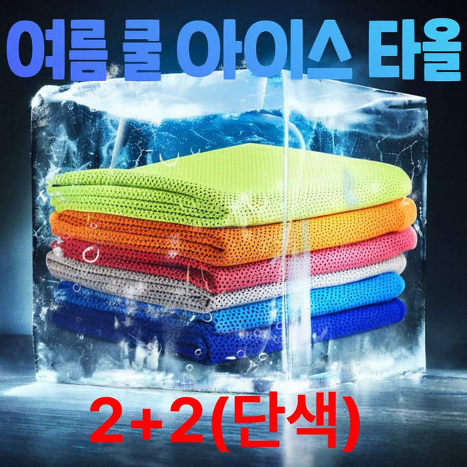 에듀원 시베리아 쿨타올 아이스 쿨링 스포츠타올, 4개, 퍼플