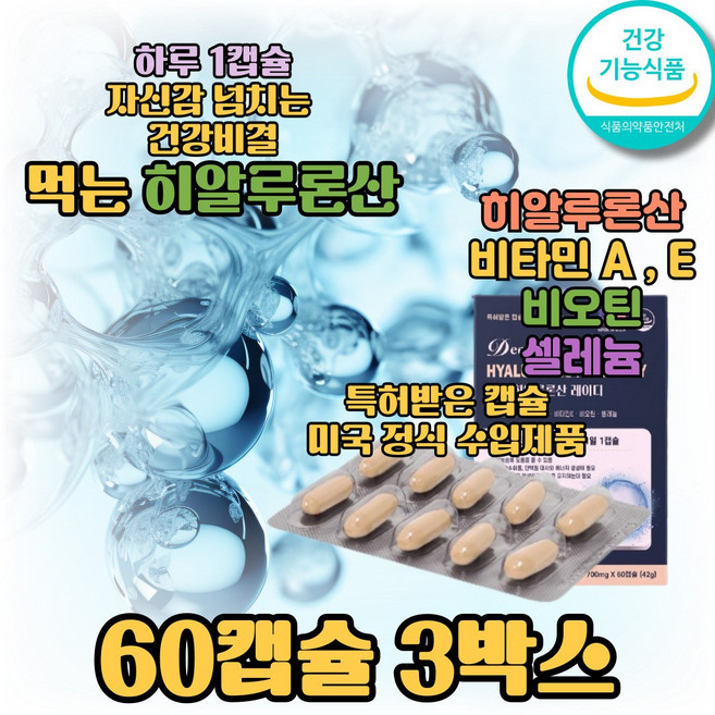 건조한피부 피부보습영양제 얼굴건조 피부보습 수분촉촉 피부탄력 토코페롤 비오틴 건조효모 유산균배양 히알루론산, 3박스, 60정