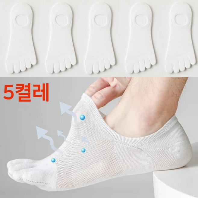리볼루션 남성 시원한 발가락 양말 페이크 삭스 무좀 습진 방지 6켤레 혼합 세트 5켤레 블랙 화이트 그레이