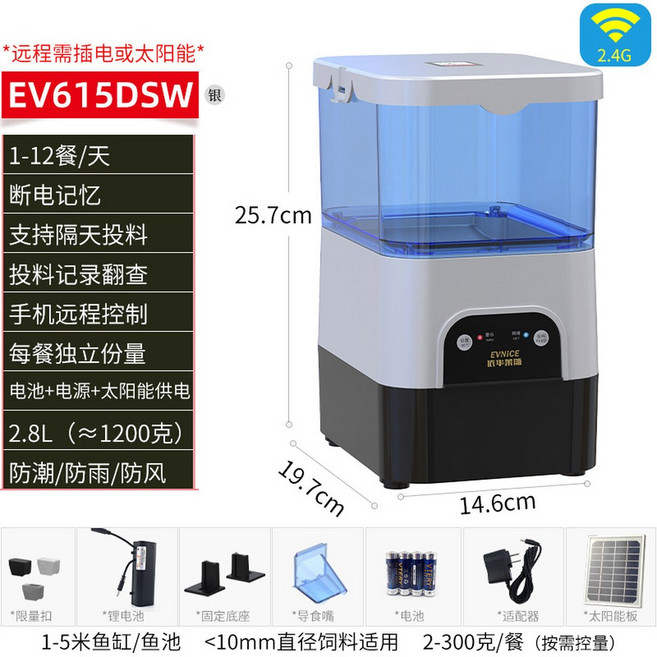 더블에프 자동급여기 어항 배터리 충전 피더기 건 급여기 저소음 3단조절 15칸 구피사료 급식기, 실버 2 8리터 태양광 와이파이 모델 낮, 1개