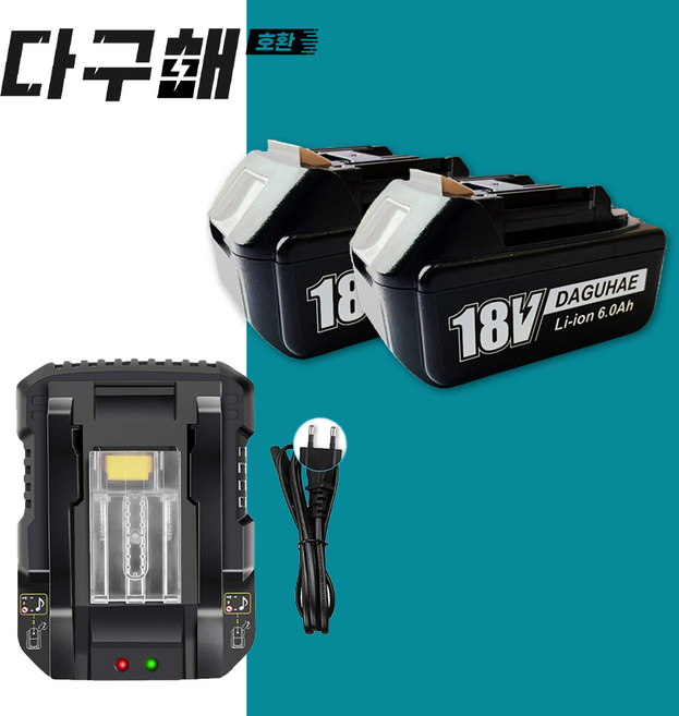 다구해 마끼다 호환 배터리 18V 6.0Ah + 마끼다 DC18RC MINI 충전기 세트 구성, 2세트