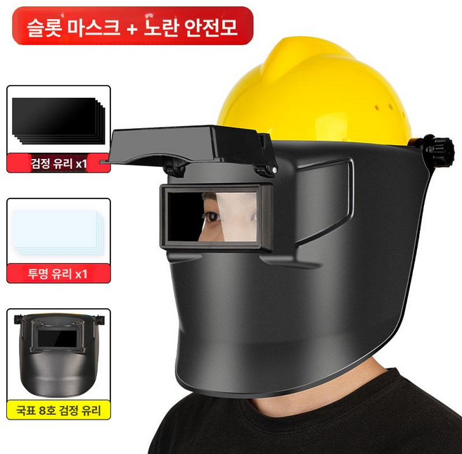 수동용접면 맨머리형 용접마스크 용접기 작업용 용접면, 1개, 베스트셀러+옐로우 헬멧, 기본 색상