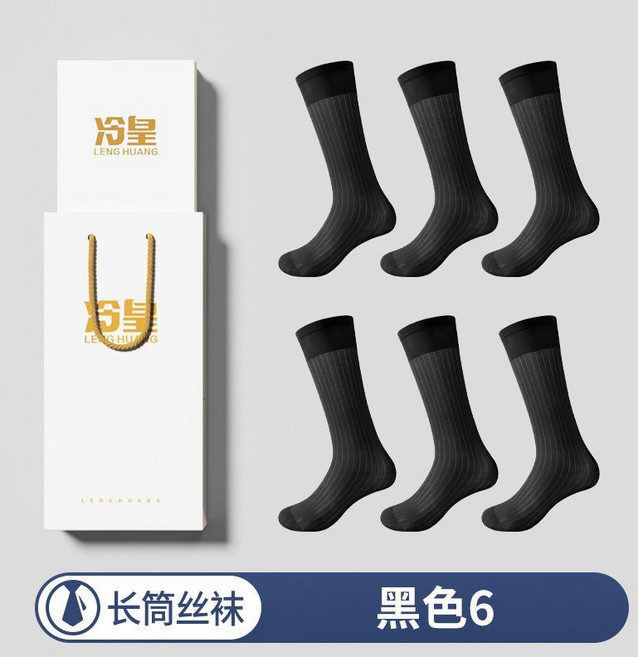 LENG HUANG 男士長筒絲襪, 1個, 【長筒條紋】黑色6雙男士正裝絲襪【均碼】