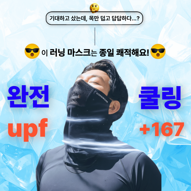 타이탄워크 에어로쿨가드 러닝 마스크 자외선차단 마스크 얼굴 햇빛가리개, 블랙, 1개