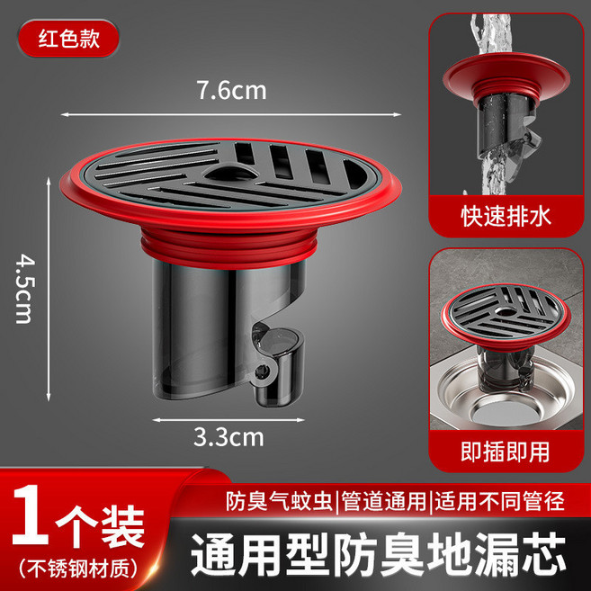 通用型防臭地漏芯 304不鏽鋼材質, 1個, 4.5cm高