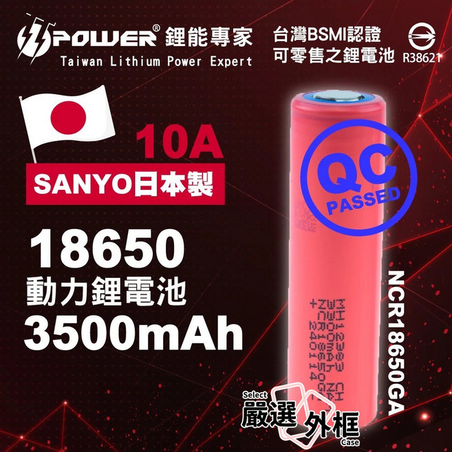 SANYO 日本三洋 NCR18650GA 3500mAh 10A 動力鋰電池, 1個, 日製-三洋18650-10A-3500mAh-平頭