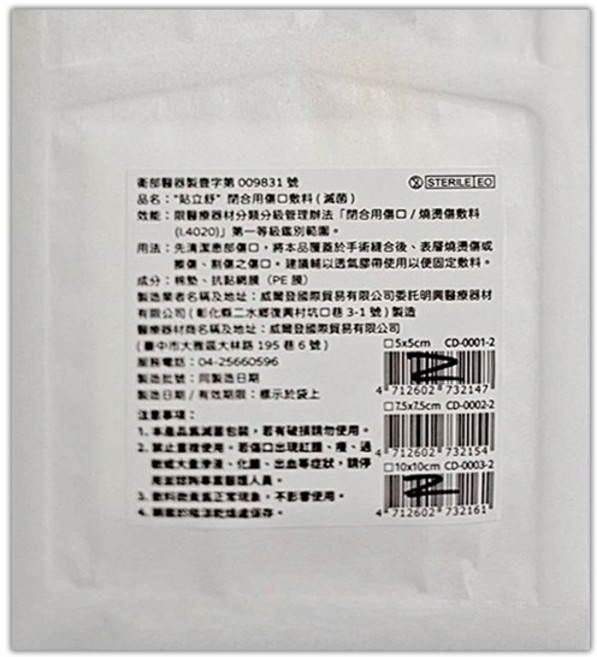 貼立舒 閉合用傷口敷料 (滅菌), 1個, 閉合用傷口敷料3*3 30片/盒