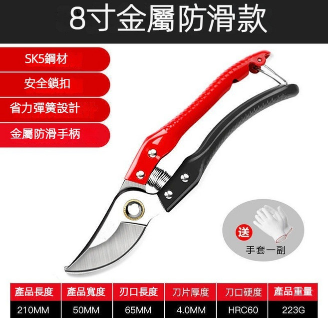 防生鏽塗層設計鋒利果枝剪刀 安全鎖扣設計 人體工學設計 舒適手柄 花枝剪園林剪刀, 1個, 8寸-金屬防滑款（SK5刀頭）+手套