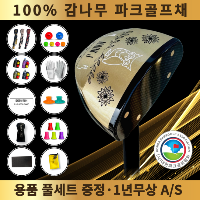 최신형 마크엔제이 프리미엄 감나무 파크골프채 J-001 남녀공용 파크골프클럽 풀세트, 블랙, 1도