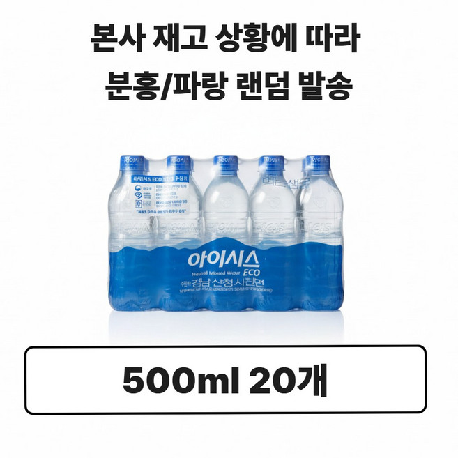 롯데칠성음료 아이시스8.0 무라벨 생수, 500ml, 20개