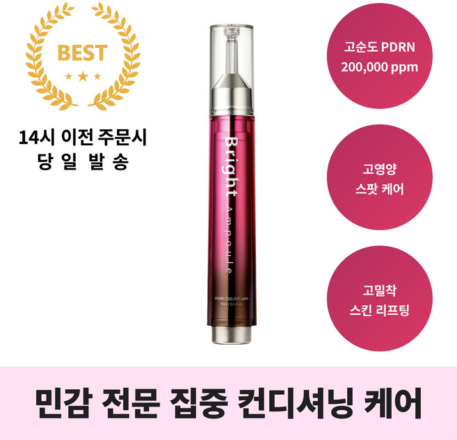 브라이트 앰플 | Real PDRN 탄력 컨디셔닝 집중 영양 앰플, 1개, 15ml