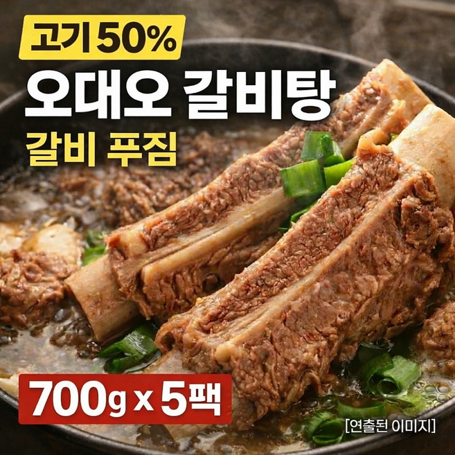 3위 - 갈비탕/지극진성 오대오 소갈비탕 700g /소비기한 임박(26.8.27)(고기함량 50%) 가수 진성의 진짜