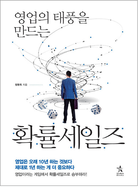 영업 세일즈 마케팅 직장인 책