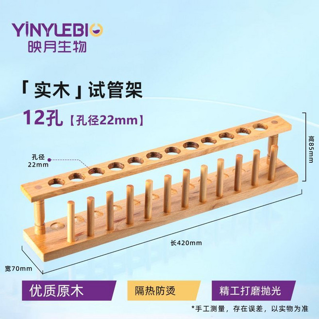 實木質試管架 多功能固定架, 1個, 試管架木質12孔 孔徑22mm, N/A