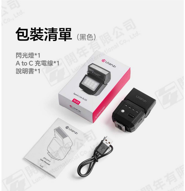 Ulanzi SL03 單點熱靴 3種模式 90度翻折 500次高亮閃光 Type-C快充, 1個, SL03 螢火蟲閃光燈(黑)