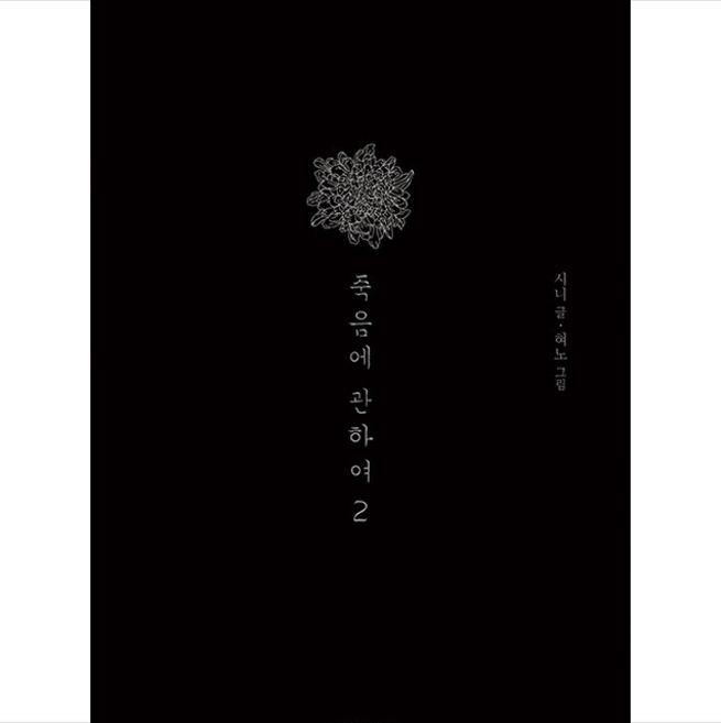 죽음에관하여 고르는 법 — 구매 전 체크리스트 2026