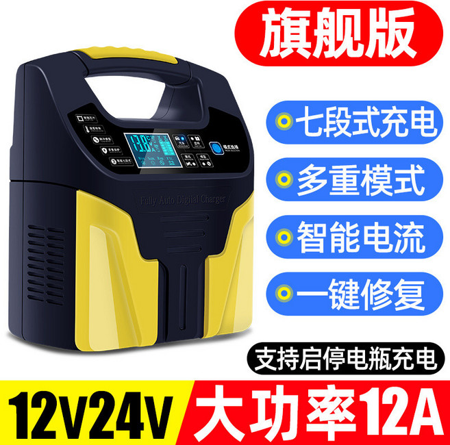 Vintr 汽車機車電瓶充電器 12V/24V 多功能脈衝修復充電, 12v24v大功率【旗艦版】【第2代】