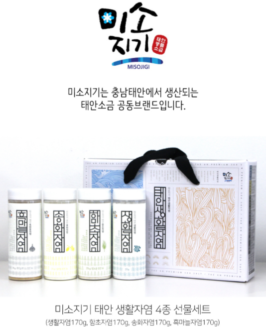 미소지기 태안 생활자염 4종 선물세트, 680g, 1세트