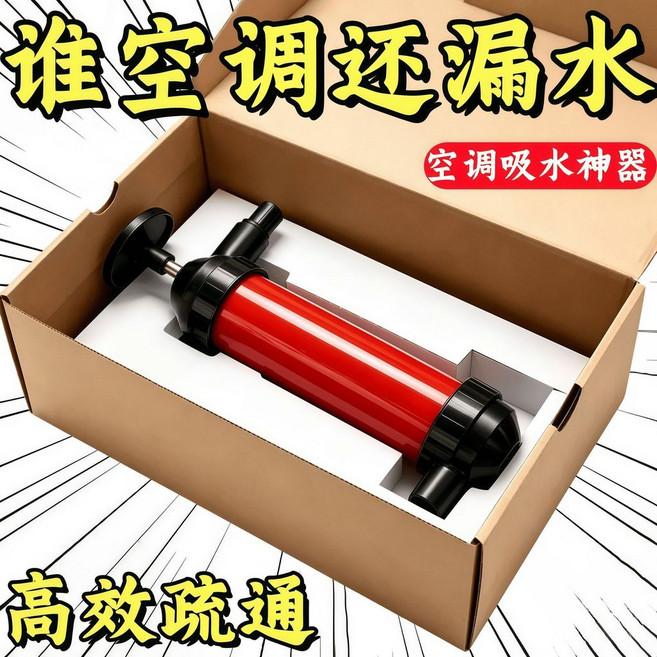 空調排水管疏通器 室內機漏水疏通工具 冷凝水管疏通氣筒, 適配多種空調空調漏水專業疏通器1件裝