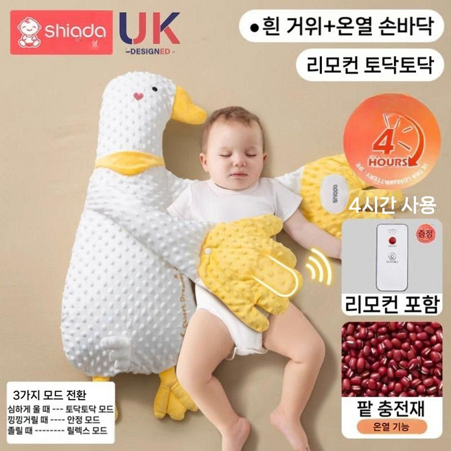 나우세븐 아기 재우는 토닥토닥 수면 인형, 1개, 화이트 거위