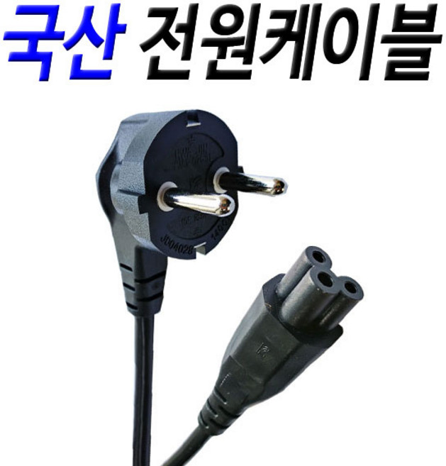 국산 220V 전원연결선 TV 가전제품 3구 전원케이블, 1m, 1개