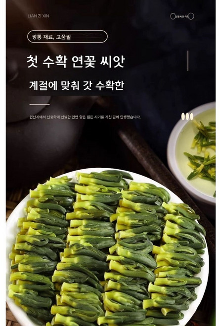 연잎 씨앗 연자심 차 250 500g, 250g