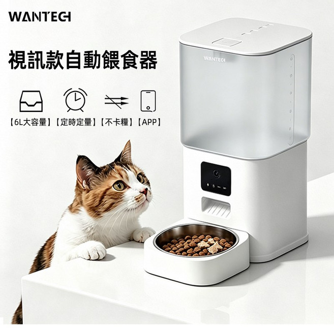 WANTEGI 視訊款自動餵食器 6L大容量 定時定量 APP, 單碗白色, 1個, 10ml
