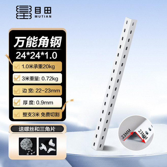 MUTIAN 萬能角鋼 30*50*1.8mm 承重100kg 附螺絲三角片, ⭐衝量熱銷⭐【白色】#1224（滿30米