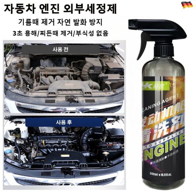 자동차 엔진 외부세정제 엔진 크리너 엔진 외부 세척제 세정제 다용도 엔진룸 실외세정제 세차용품 강력세정제 다목적 실외세정제, 500ml, 2개, 500ml