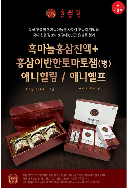 [1+1 기획상품] 흑마늘홍삼진액+홍삼이반한토마토잼 (병), 300ml