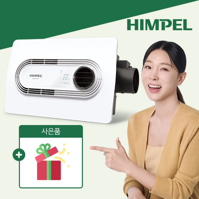 HIMPEL 힘펠 휴젠뜨2 IoT 화장실 욕실 스마트폰 연동 환풍기 온풍기 전동댐퍼 휴젠트 자가설치, 설치방법:방문설치(현장결제), 1개