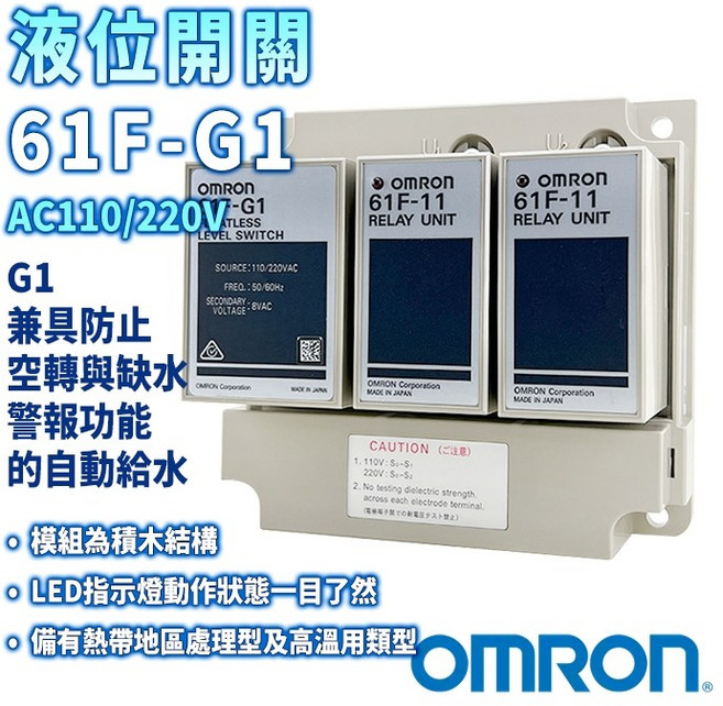 OMRON 歐姆龍 61F-G1 液位控制器, 1個