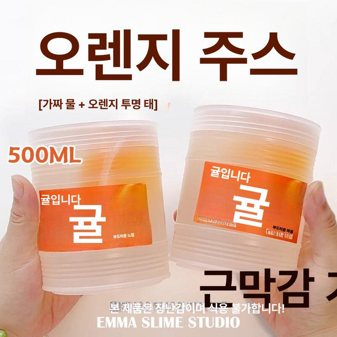 웅즈스토어 타오바오슬라임 스트레스 진흙 액괴, 1개, 1g, 오렌지 500ml