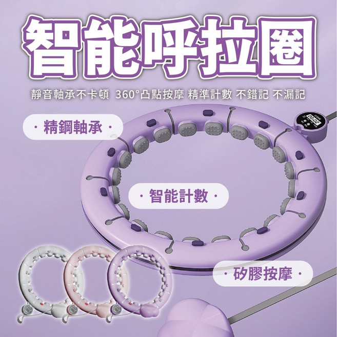 智能呼拉圈 可調節 不掉落 計數 居家健身 美腰收腹 核心訓練, 1個, 智能計數【奶昔粉】,M【建議體重75公斤以內】