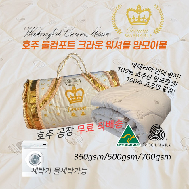 BYQWD호주 울 컴포트 워싱 전용 양모 이불BYQWD, 사계절용(500gsm)