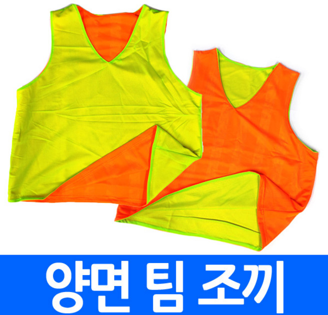 양면팀조끼 단체복 스포츠 행사 양면 단체조끼 형광색 체육회 교회 학생 조기축구 마트 진행 도우미 스테프 인쇄가능
