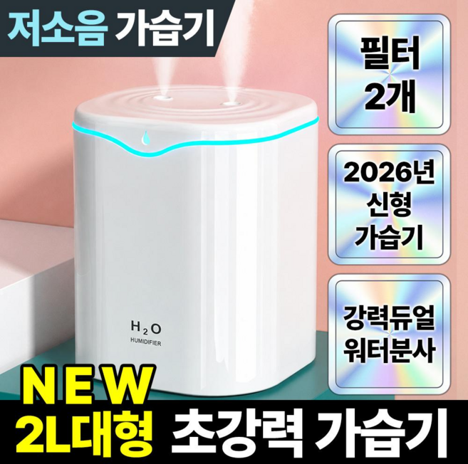 필모어 9세대 2L 초음파 듀얼 가습기 무드등, 펄화이트, 2L초음파가습기