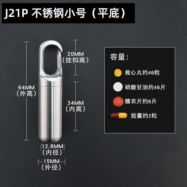 便攜藥盒 帶掛扣 防水防潮 隨身收納小藥瓶, 1個, 不銹鋼小號（平底）