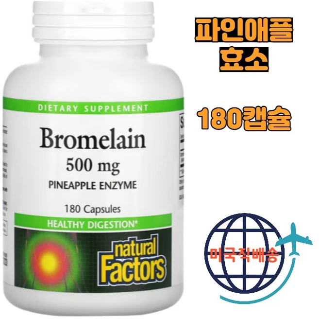 내츄럴팩터스 브로멜라인 500mg 파인애플효소 180정, 1개 - 쿠팡