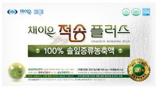 적송유 채이은 적송 플러스 30일분 송침유 솔잎기름 솔잎효능 혈당관리 혈당조절 구 적송원, 1박스, 90정