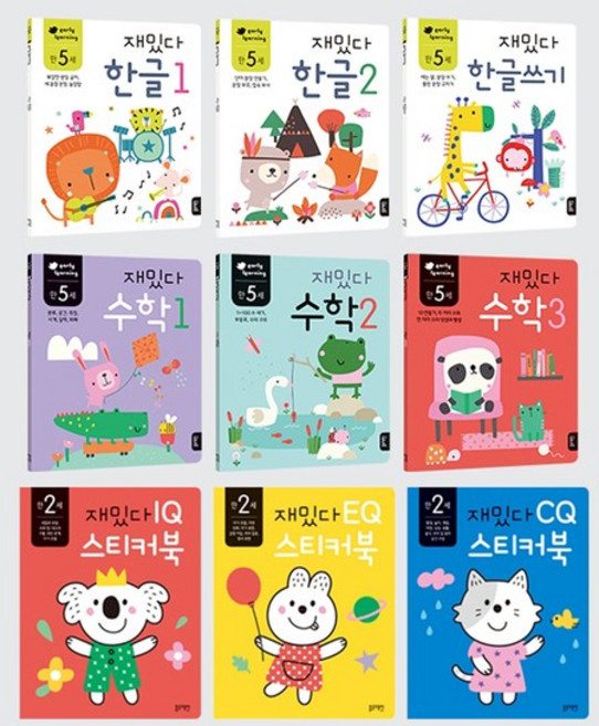 [블루래빗] 재밌다 워크북 풀세트 전9권 /한글+수학+스티커 연령선택, 재밌다 한글+수학 만5세