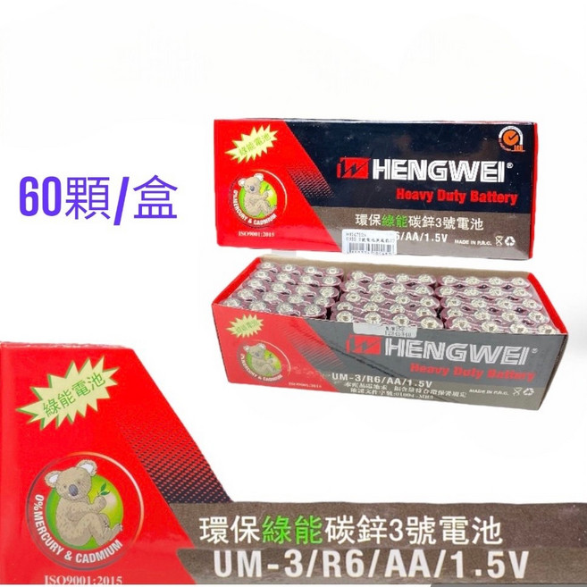 HENGWEI 環保碳鋅4號電池 UM-4/R03/AAA/1.5V 60顆/盒, 1個, 環保綠能碳鋅3號電池(大的)盒裝 60顆, 60顆