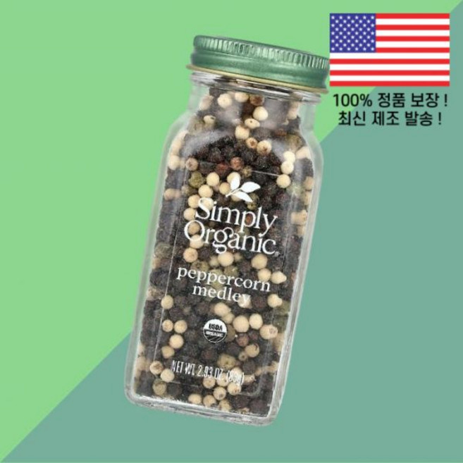 심플리 오가닉 블랙 페퍼 후추 열매 메들리 2.93온스 83g Simply Organic Peppercorn Medley 2.93oz, 1