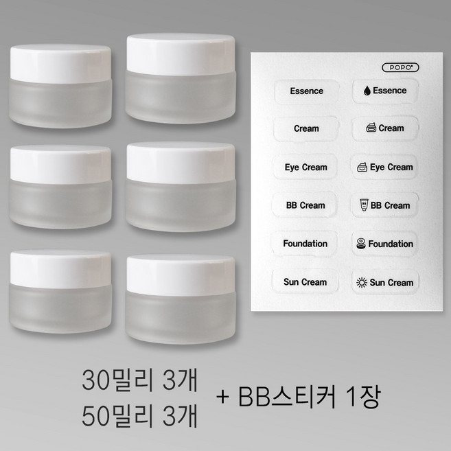 포포라운지 크림 공병 화장품 용기 반투명 유리 크림통, 1개, 30g 3개 + 50g 3개 + 스티커