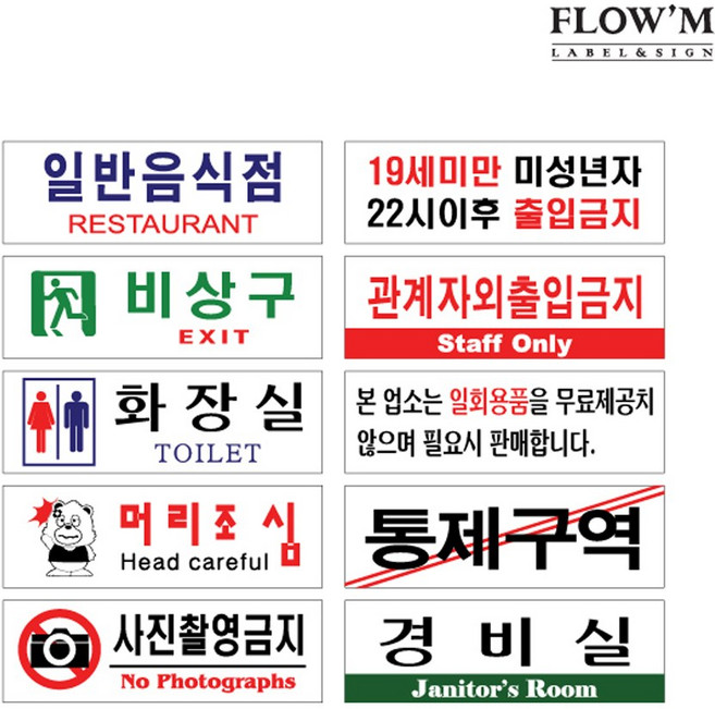 [플로엠] 아크릴표지판 (250mm x 80mm), F3503