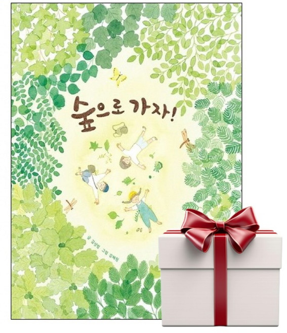 숲으로 가자 (랜덤사은품증정), 단품, 단품