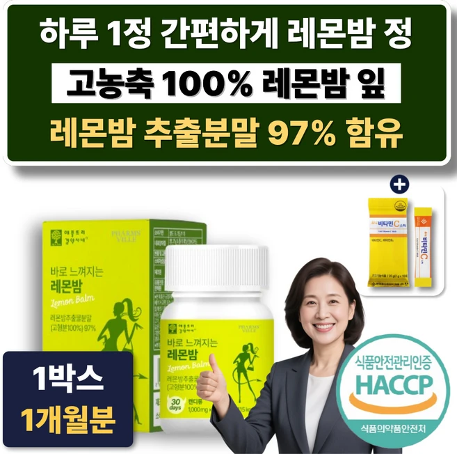 100% 고농축 레몬밤 추출 분말 캡슐 정 로즈마린산 레몬밤잎 효능 타블렛, 1박스, 30정 - 쿠팡