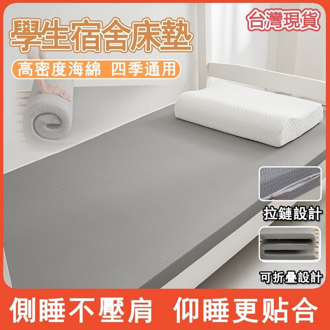 記憶海綿床墊 單人床墊 學生宿舍床墊 床墊 高彈性高密度海綿 榻榻米 地墊 可折疊易收納 四季適用
